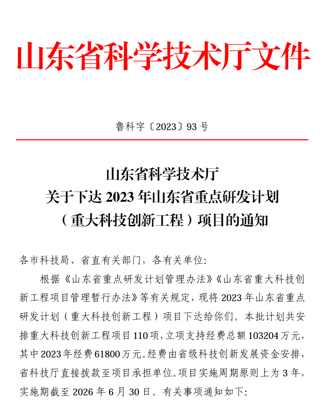 【喜讯】山东省重点研发计划立项，助推康立泰1类新药上市进程！